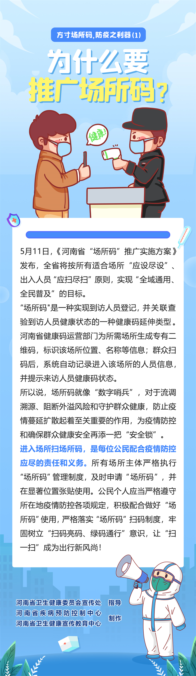 为什么要推广场所码？.jpg