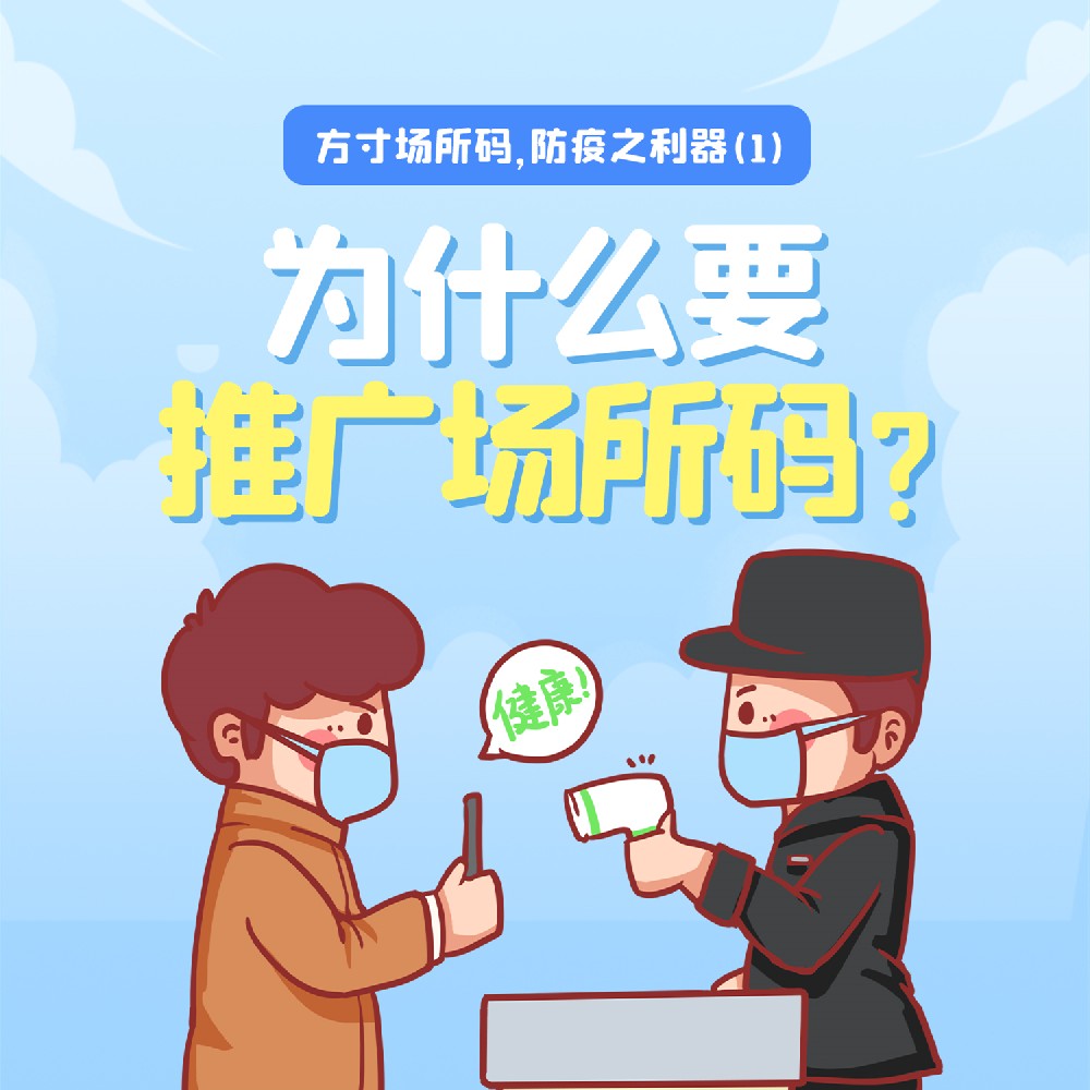 为什么要推广场所码？
