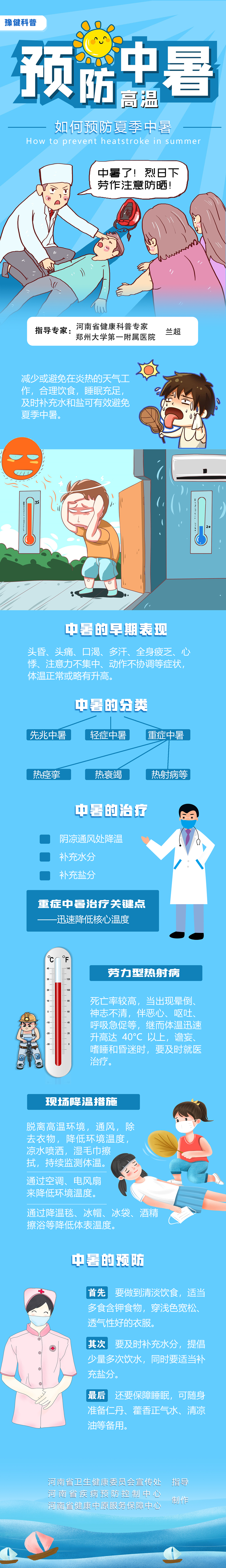 预防中暑.jpg