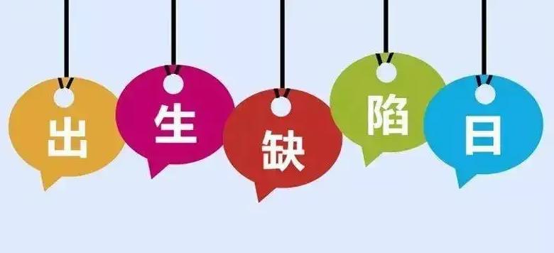 【健康科普】避免出生缺陷，三级预防怎么做？