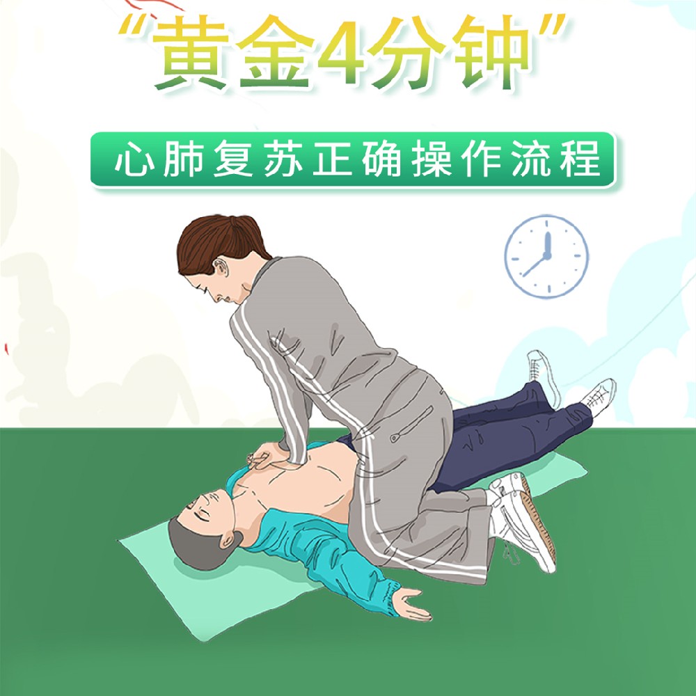【豫健科普】心肺复苏“黄金四分钟”