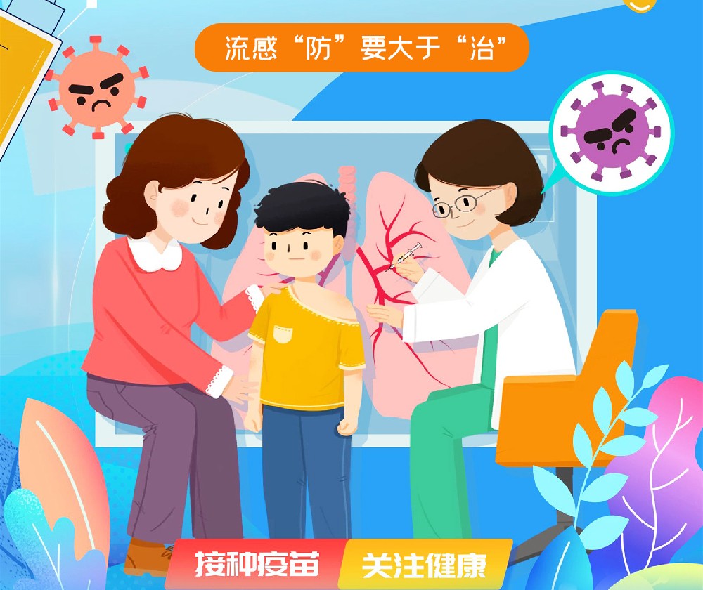 【豫健科普】接种疫苗 关注健康