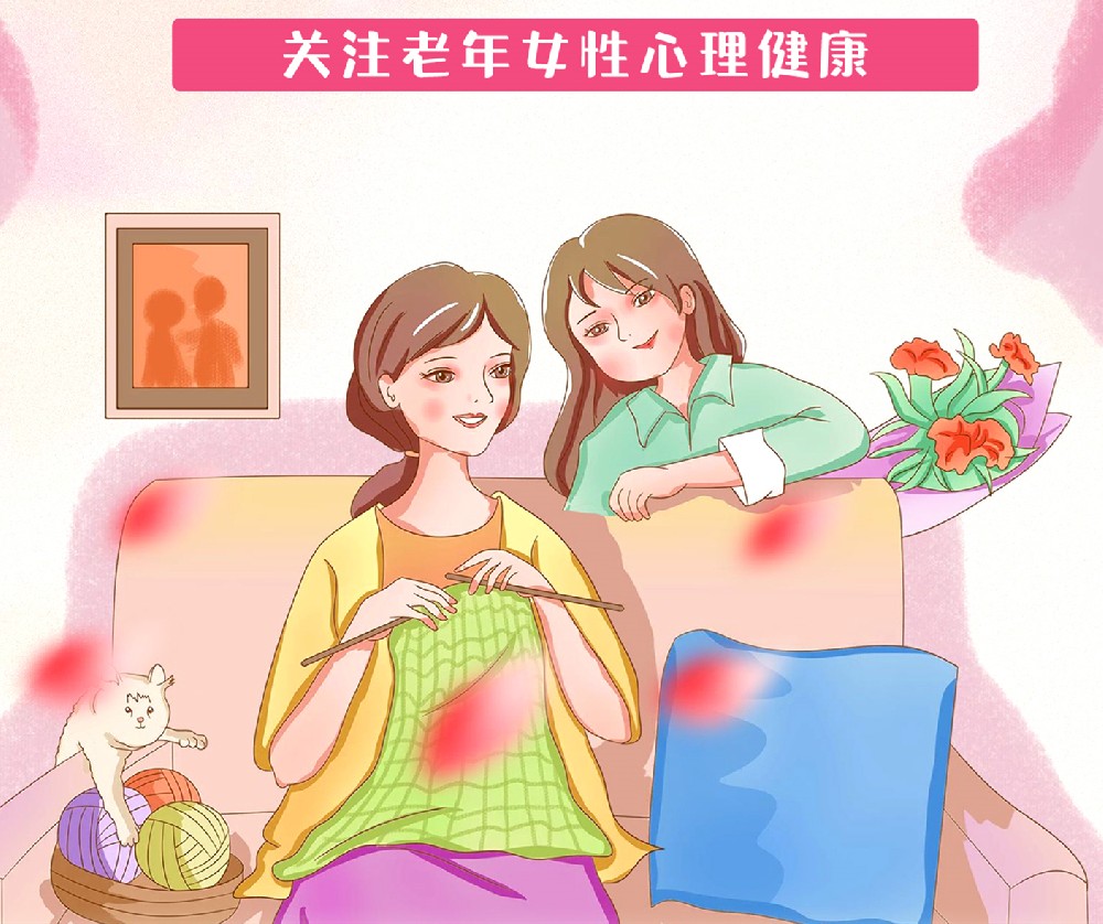 【豫健科普】10.10世界精神卫生日 关注老年女性心理健康
