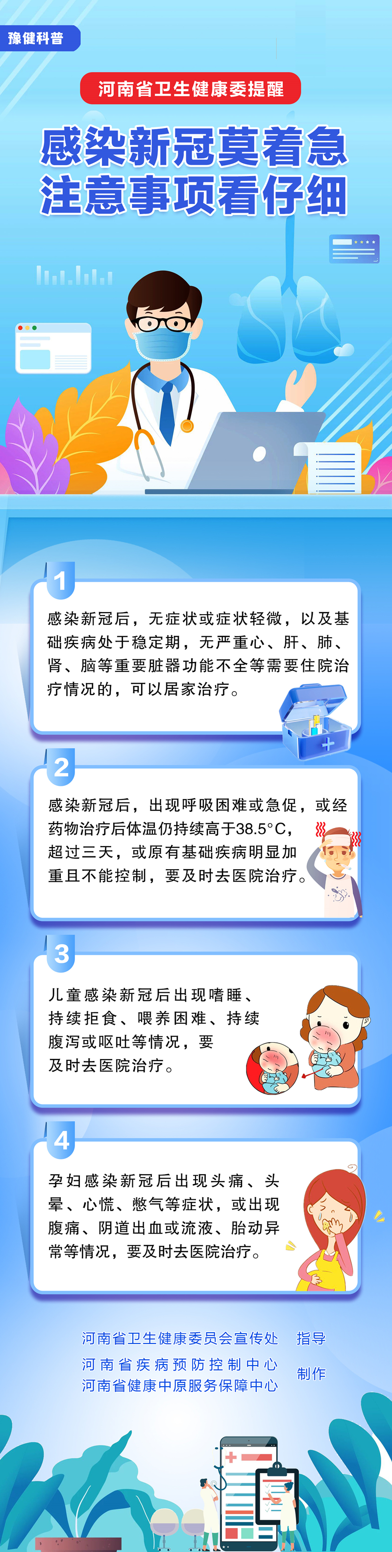 0感染新冠莫着急，注意事项看仔细.jpg