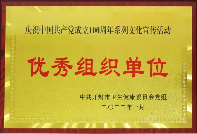 【喜讯】我院荣膺市直卫生健康系统党史学习教育暨庆祝中国共产党成立100周年系列文化宣传活动优秀组织单位