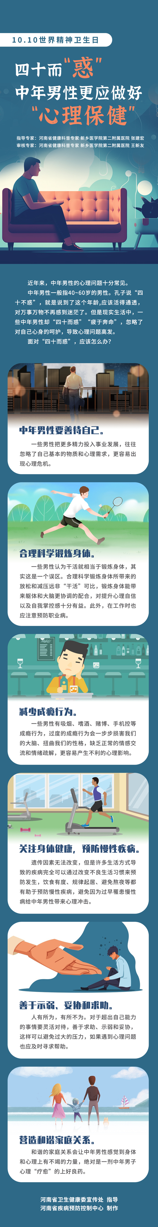 一图读懂：精神卫生日-中年男性更应做好“心理保健”.jpg