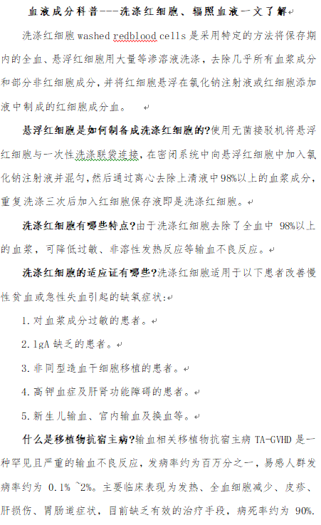 血液成分科普---洗涤红细胞、辐照血液一文了解