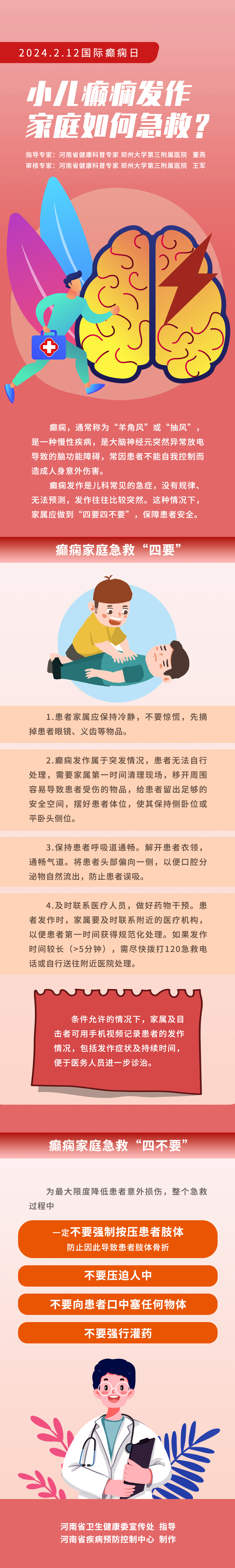 一图读懂：小儿癫痫发作，家庭如何急救？.jpg