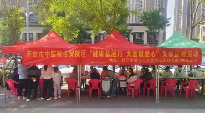 健康基层行 大医献爱心——开封市中医院自贸院区组织开展健康义诊宣教活动
