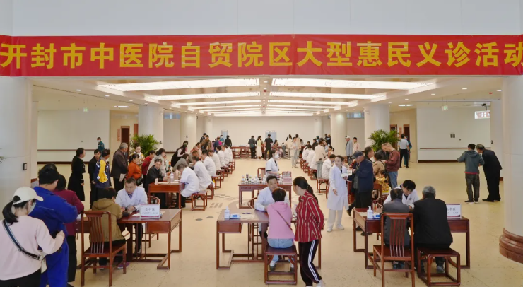 “人从众” 模式开启：开封市中医院自贸院区大型惠民义诊活动好评如潮