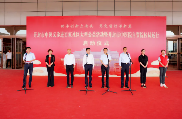盛大启幕！开封市中医义诊进百家社区大型公益活动暨开封市中医院自贸院区试运行正式启动