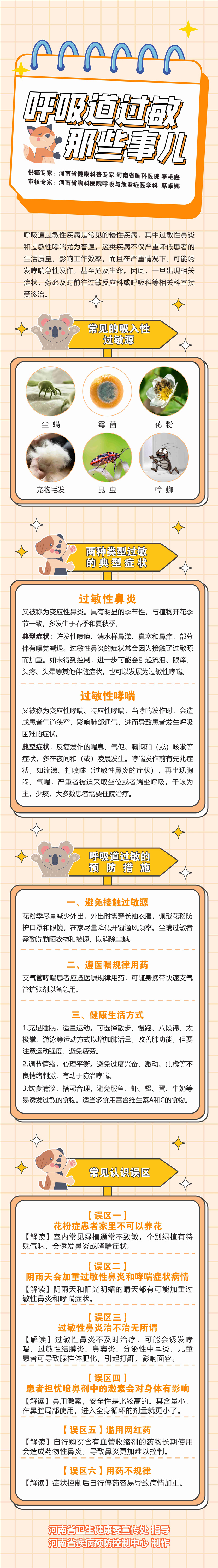 一图读懂：呼吸道过敏那些事儿.jpg