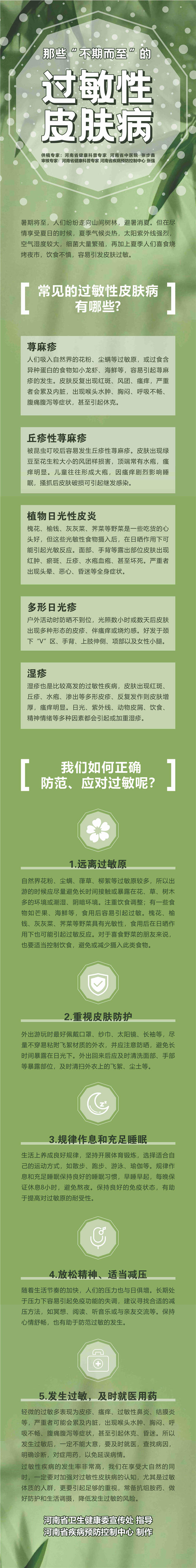 一图读懂：那些“不期而至”的过敏性皮肤病.jpg