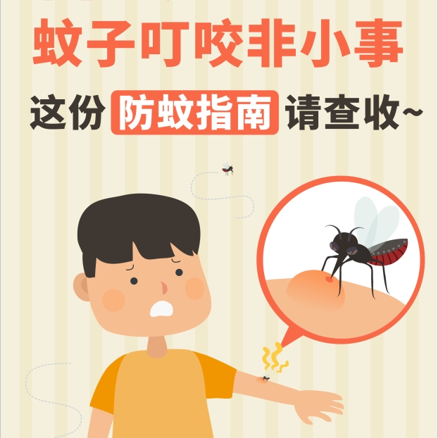 【害虫日6月6日】蚊子叮咬非小事！这份防蚊指南请查收