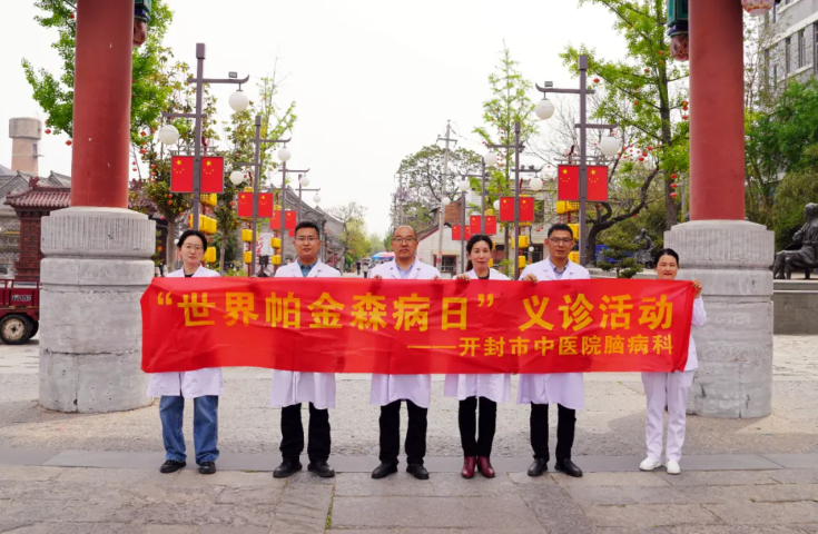 远离颤抖 不要“帕”——开封市中医院积极开展“世界帕金森病日”主题义诊宣教活动