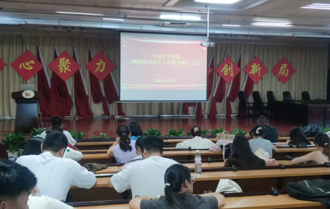 筑梦启航 薪火相传——开封市中医院顺利举办2025级规培医师岗前培训