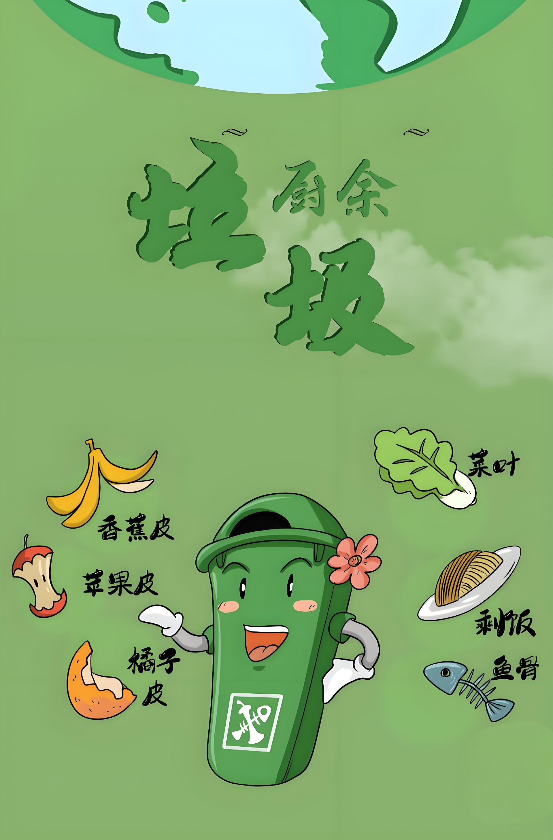 厨余垃圾_看图王.jpg