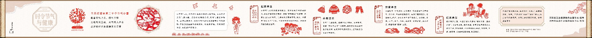 长图：11.22时令节气与健康——小雪.jpg