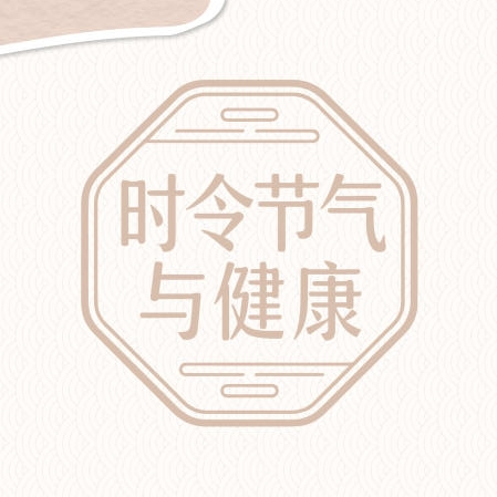 【健康科普】12.7时令节气与健康——大雪