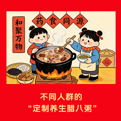 【健康科普】腊八养生“粥”到福来