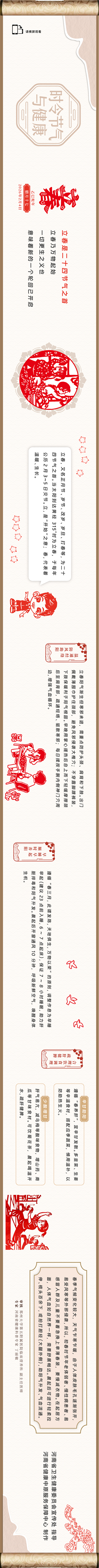时令节气与健康-立春_副本.jpg