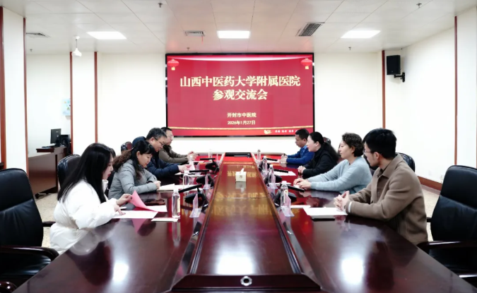 交流互鉴 携手并进——山西中医药大学附属医院同仁来院参观交流