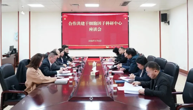 聚焦前沿领域 助力高质量发展——开封市中医院召开干细胞因子科研中心项目研讨会