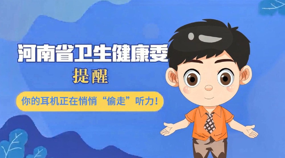 【健康科普】你的耳机正在悄悄“偷走”听力！