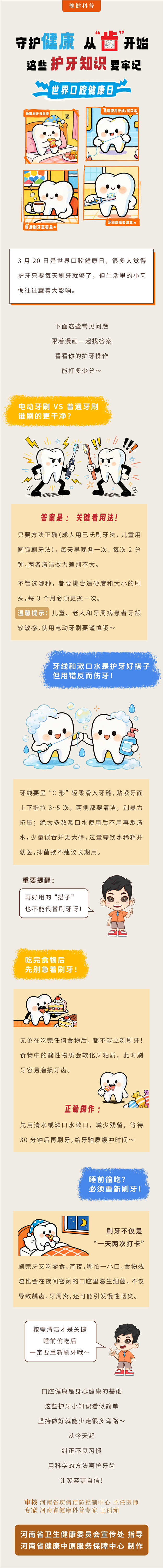 长图-3.20世界口腔健康日-守护健康 从“齿”开始_副本.jpg