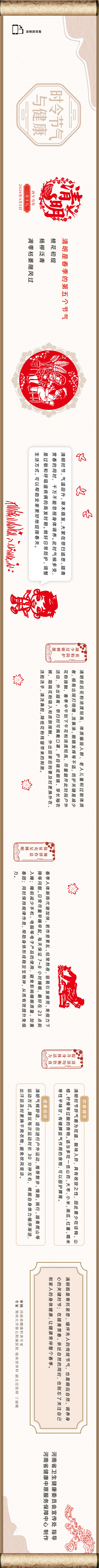 长图：4.5时令节气与健康-清明_副本.jpg