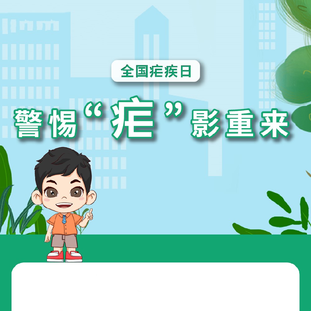 【健康科普】4.26全国疟疾日——警惕“疟”影重来