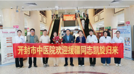 不辱使命 载誉归来——开封市中医院胡雪丽医生圆满完成援疆任务顺利凯旋