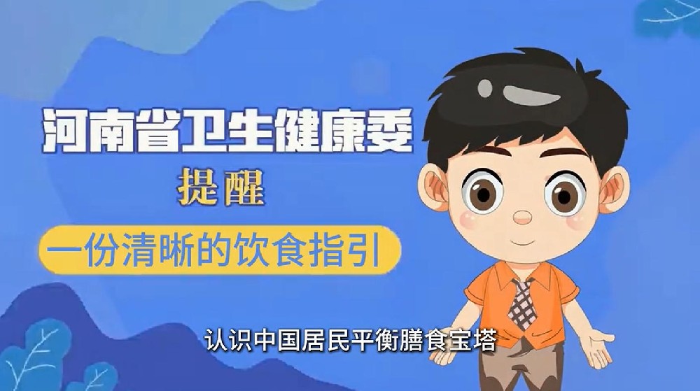 【健康科普】一份清晰的饮食指引