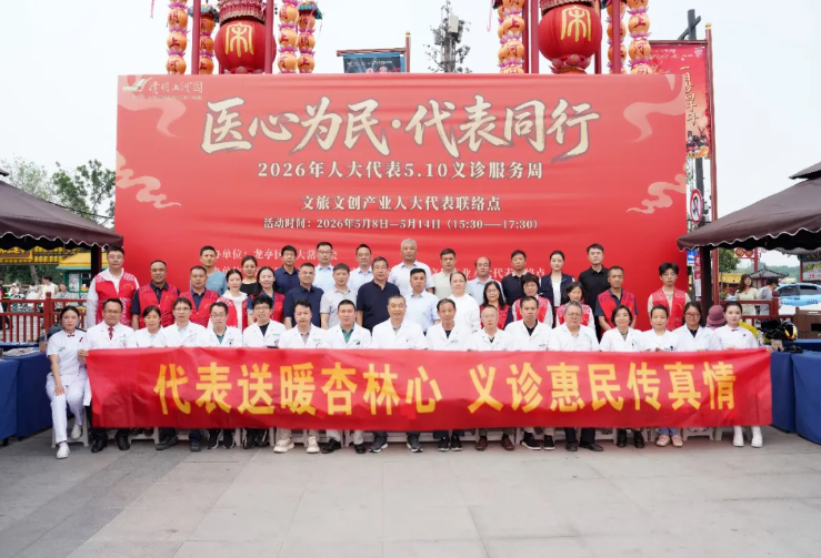 代表送暖杏林心 义诊惠民传真情：开封市中医院医疗专家走进清明上河园呵护百姓健康