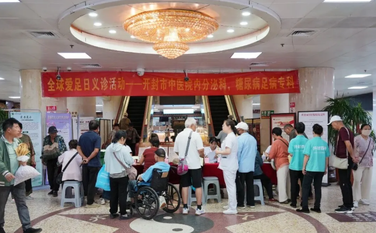 关爱双足健康 守护全身安康——开封市中医院开展“全球爱足日”主题义诊活动