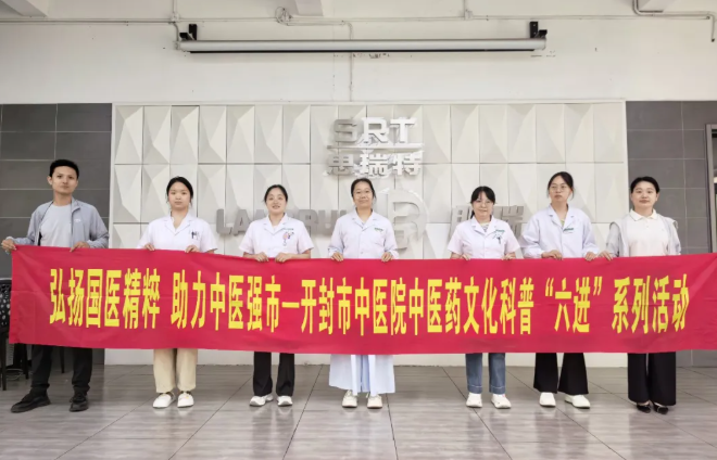 弘扬国医精粹 助力中医强市一开封市中医院走进思瑞特机械厂开展中医药文化科普“六进”活动