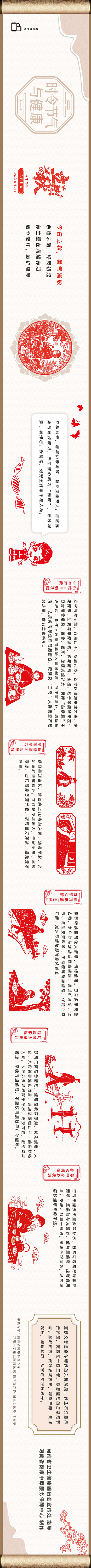长图：8.7时令节气与健康——立秋.jpg