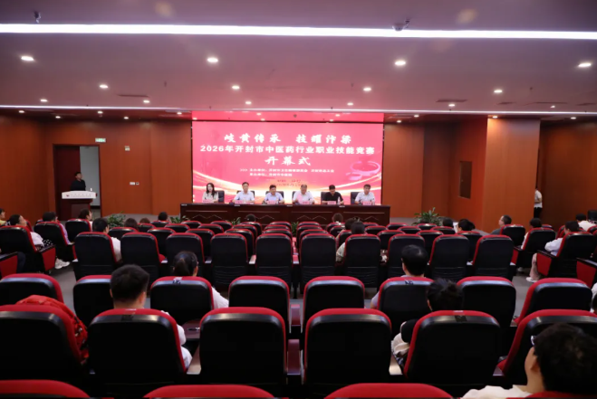 2026年开封市中医药行业职业技能竞赛决赛在开封市中医院顺利举办