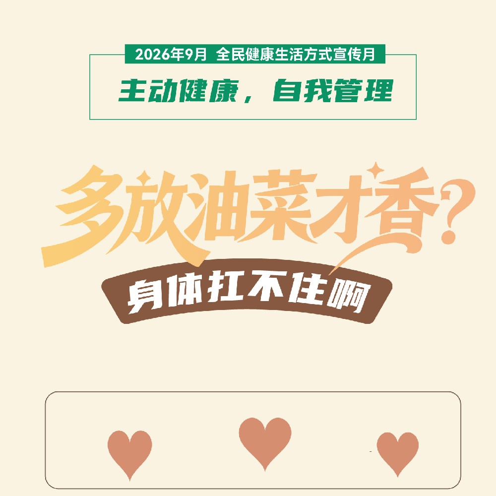 【健康科普】 多放油菜才香？身体扛不住啊